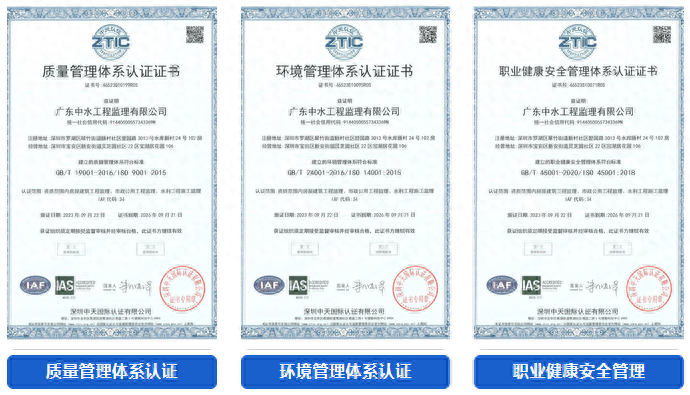 中水監(jiān)理順利通過(guò)ISO認(rèn)證，為合作伙伴贏得投標(biāo)先機(jī) 