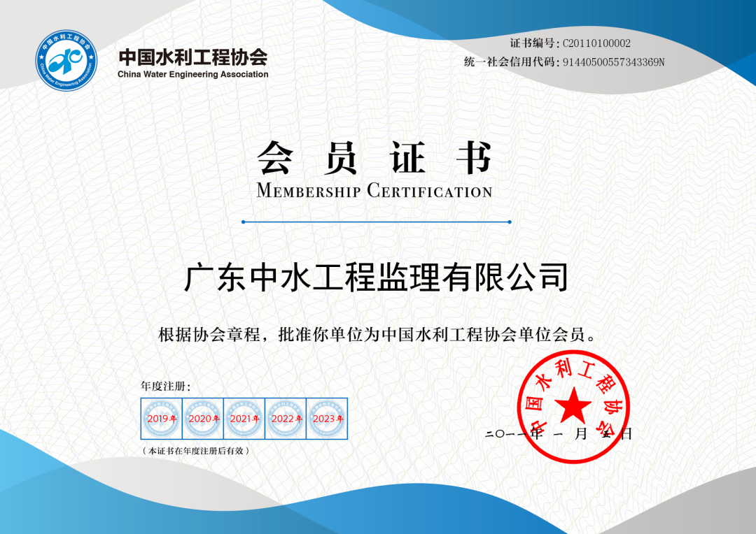 12年的責(zé)任與擔(dān)當(dāng)，中水監(jiān)理順利通過(guò)中國(guó)水利工程協(xié)會(huì)會(huì)員單位審核 