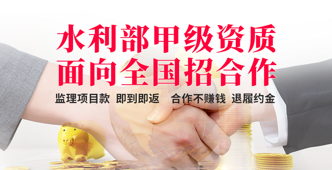 中水監(jiān)理八大優(yōu)勢(shì)之五：成熟合作模式，攜手共贏 