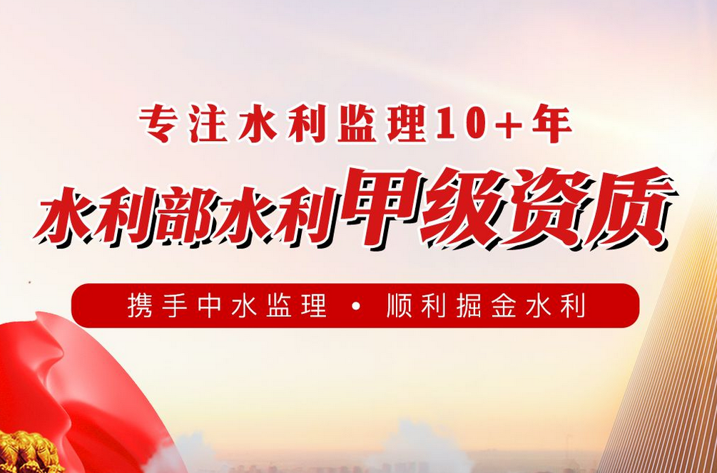 中水監(jiān)理開年第一會(huì)：堅(jiān)持戰(zhàn)略目標(biāo)，深耕市場，吹響開戰(zhàn)的號角 