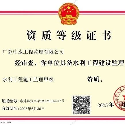 火力全開戰(zhàn)市場！中水監(jiān)理成功延續(xù)水利甲級資質 