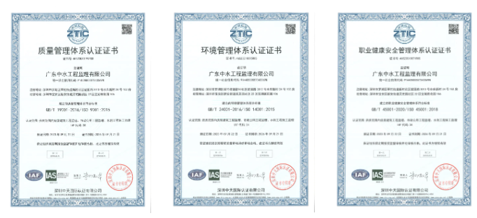 中水監(jiān)理順利通過(guò)ISO三大體系認(rèn)證年審